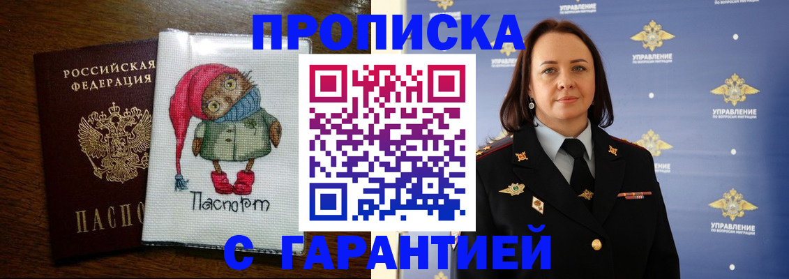 прописка гарантия в Великих Луках