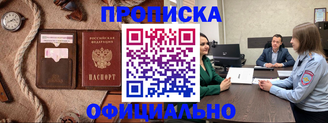 купить прописку в Великих Луках