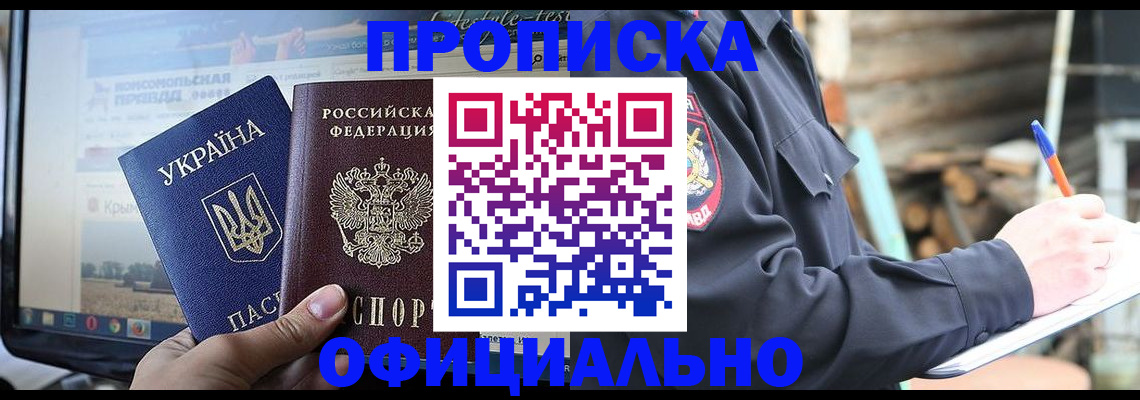 прописка гарантия в Великих Луках